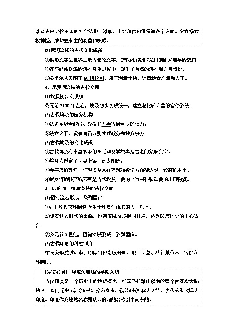 2019-2020学年新教材部编版必修中外历史纲要下 第1单元 第1课　文明的产生与早期发展 学案03