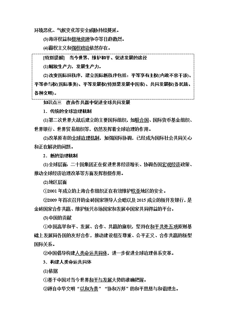 2019-2020学年新教材部编版必修中外历史纲要下 第9单元 第23课　和平发展合作共赢的时代潮流 学案02