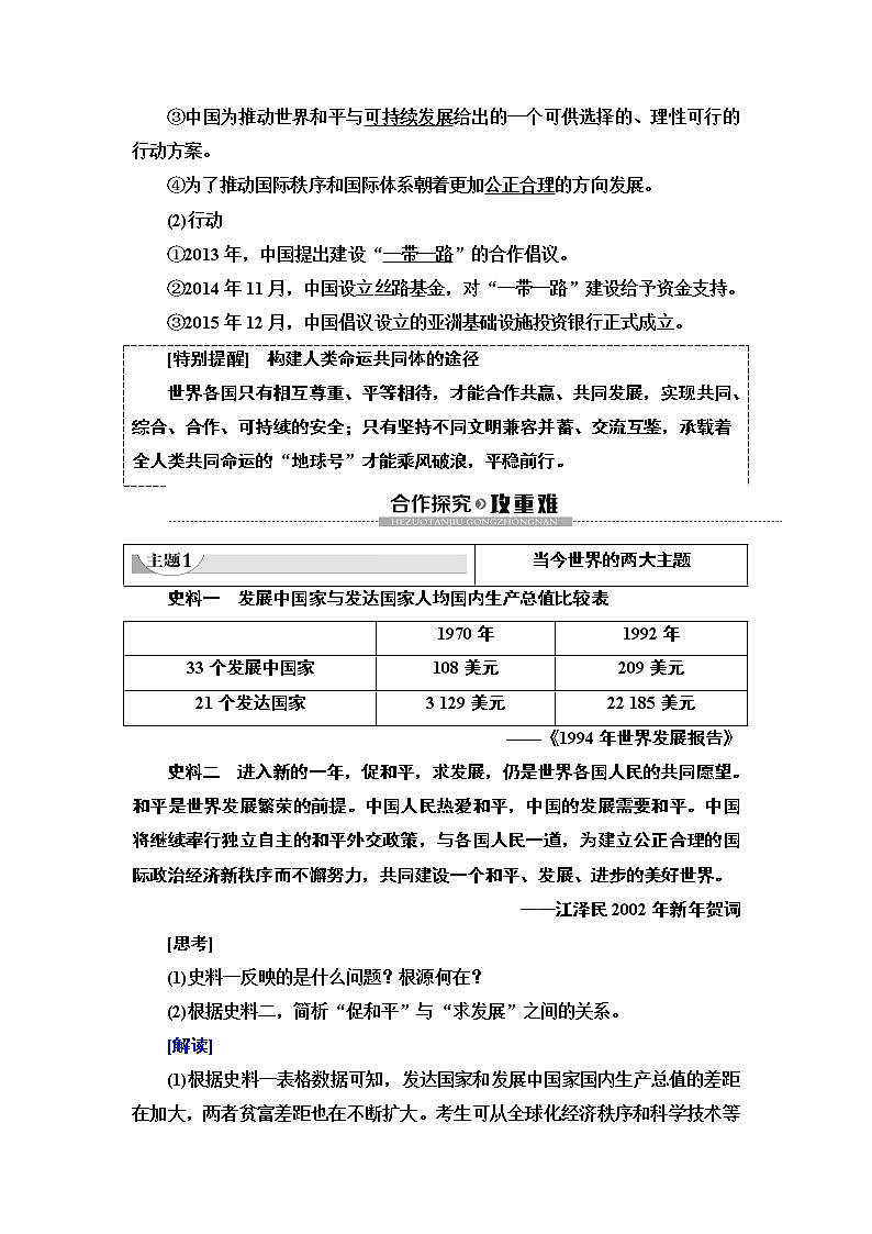 2019-2020学年新教材部编版必修中外历史纲要下 第9单元 第23课　和平发展合作共赢的时代潮流 学案03