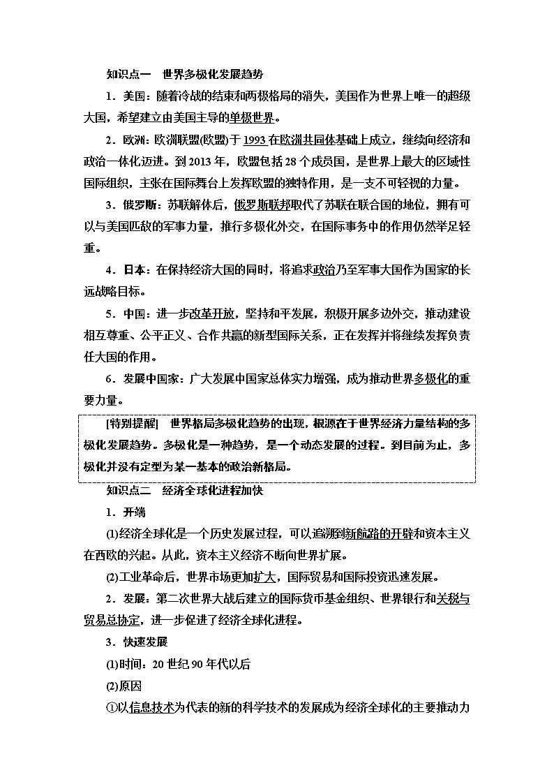 2019-2020学年新教材部编版必修中外历史纲要下 第9单元 第22课　世界多极化与经济全球化 学案第2页