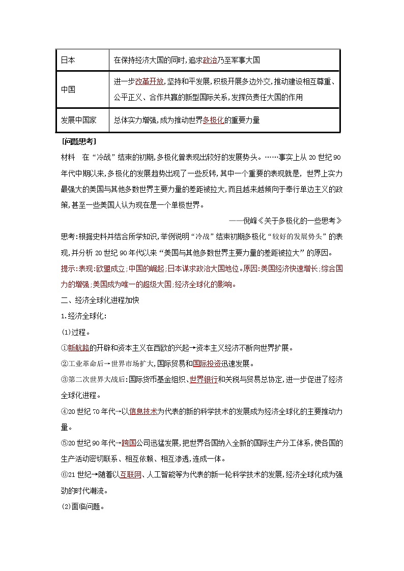 2019-2020学年部编版必修下册：第22课 世界多极化与经济全球化【学案】02