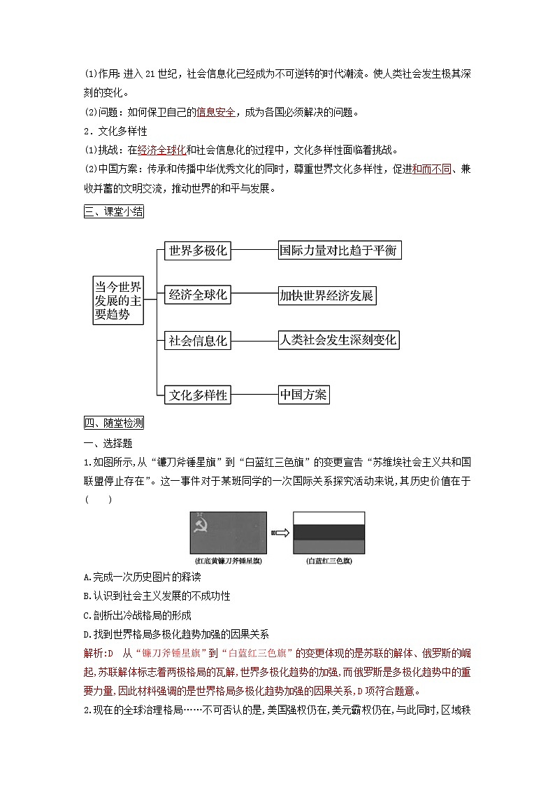 2019-2020学年部编版必修下册：第22课 世界多极化与经济全球化（学案）第2页