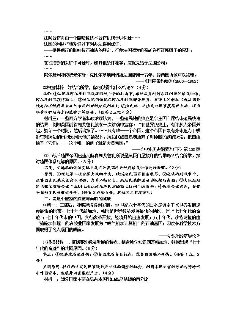 2019-2020学年部编版必修下册：第20课 世界殖民体系的瓦解与新兴国家的发展【学案】03