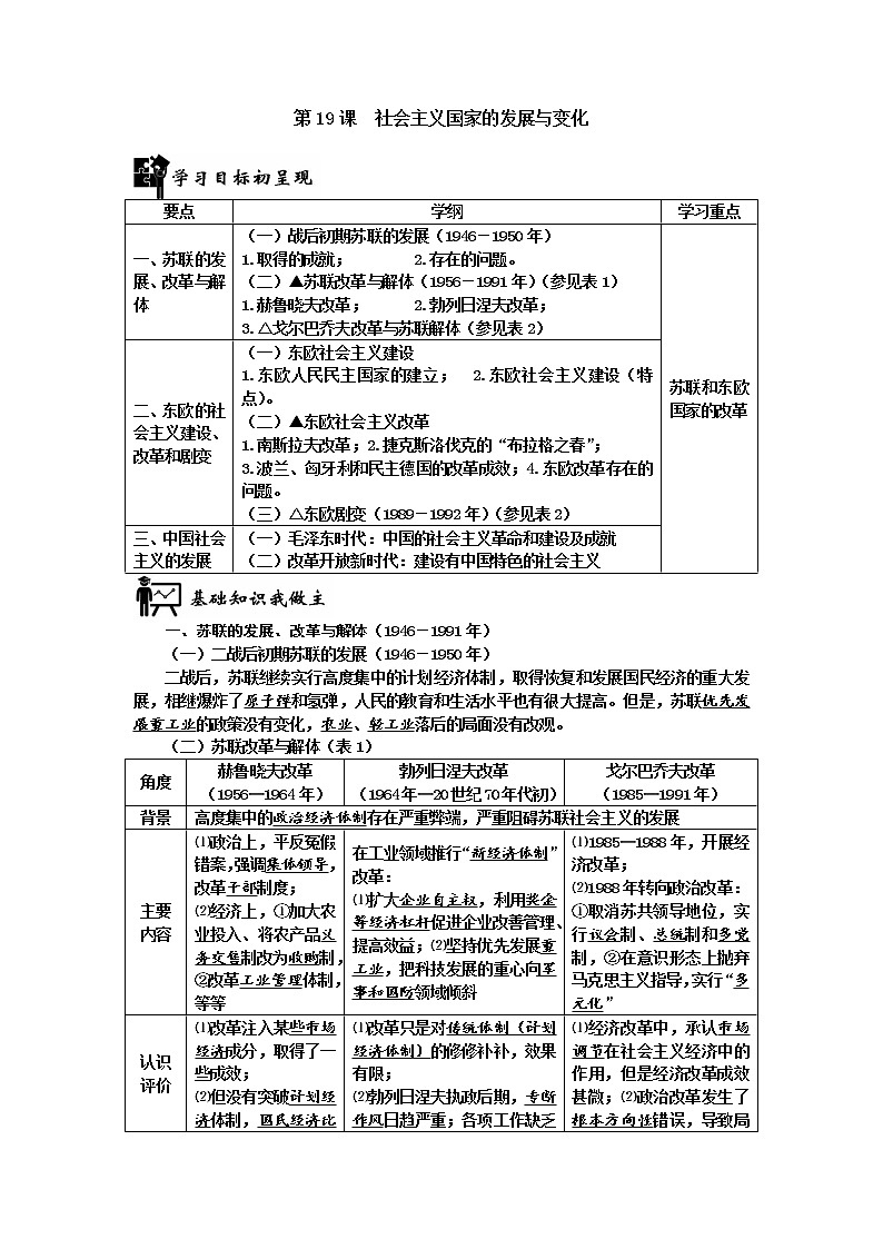 2019-2020学年部编版必修下册：第19课 社会主义国家的发展与变化【学案】01