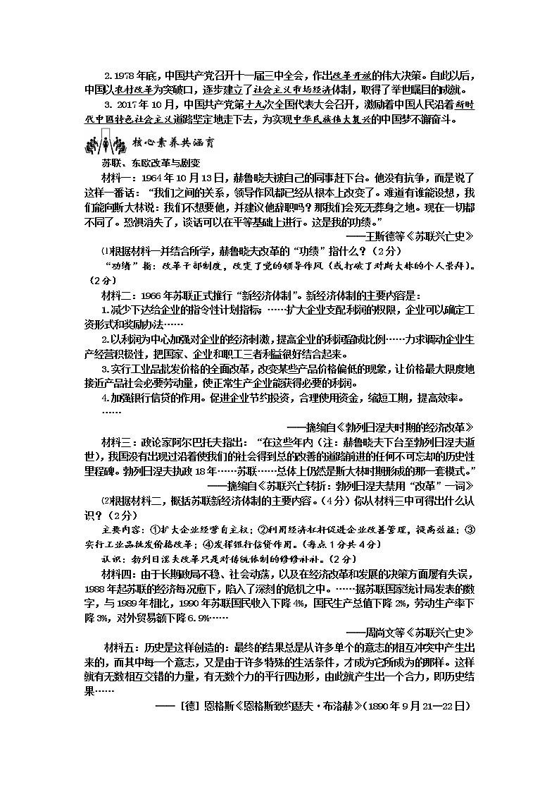 2019-2020学年部编版必修下册：第19课 社会主义国家的发展与变化【学案】03