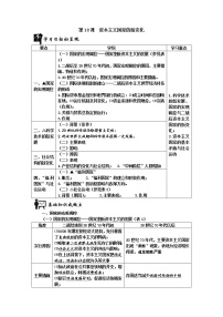 高中历史人教统编版(必修)中外历史纲要(下)第18课 资本主义国家的新变化	学案