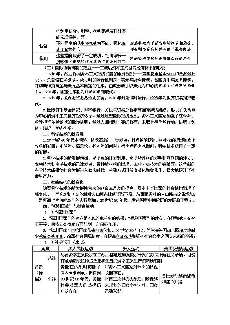 2019-2020学年部编版必修下册：第18课 资本主义国家的新变化【学案2】02