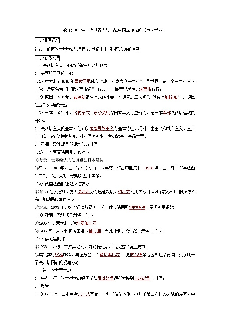 2019-2020学年部编版必修下册：第17课 第二次世界大战与战后国际秩序的形成（学案）01