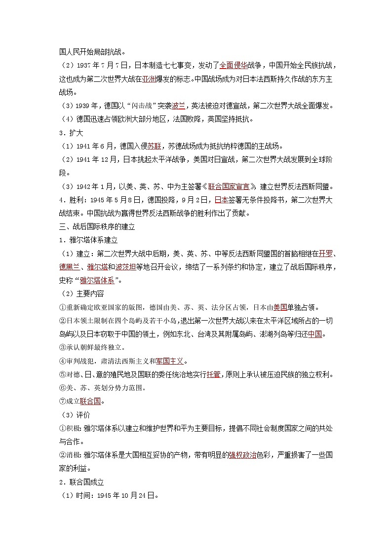 2019-2020学年部编版必修下册：第17课 第二次世界大战与战后国际秩序的形成（学案）02
