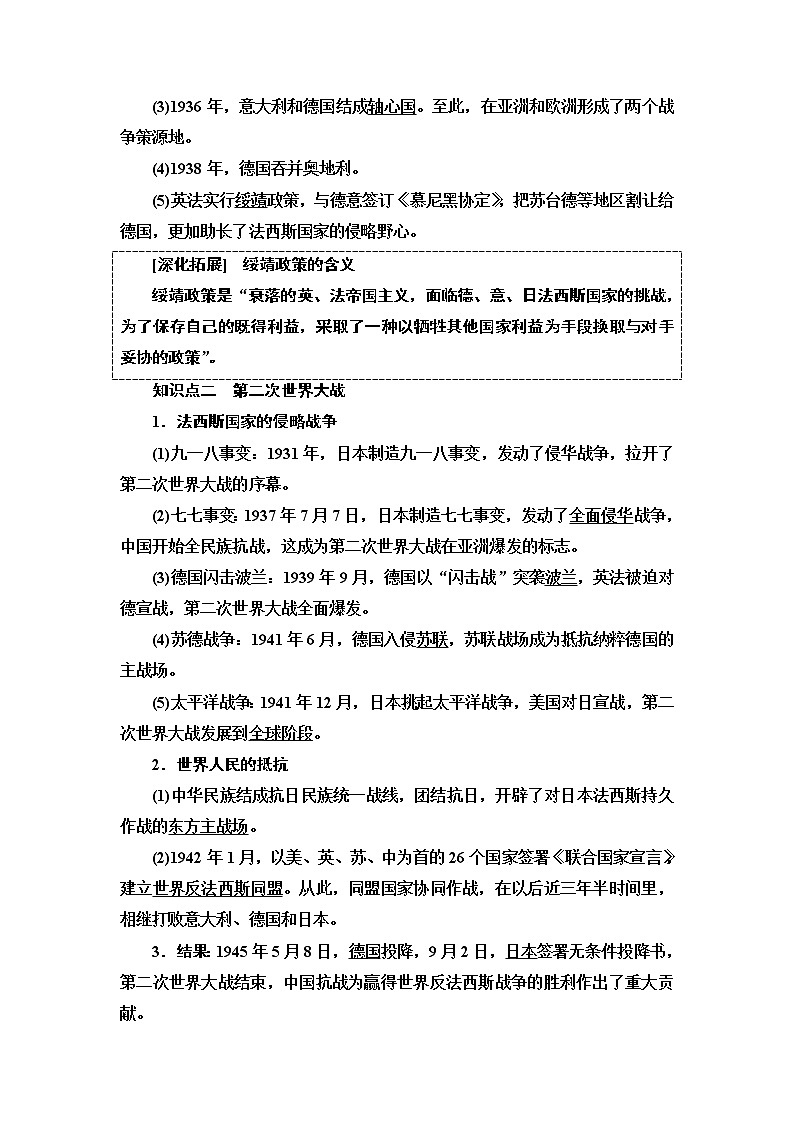 2019-2020学年新教材部编版必修中外历史纲要下 第7单元 第17课　第二次世界大战与战后国际秩序的形成 学案02
