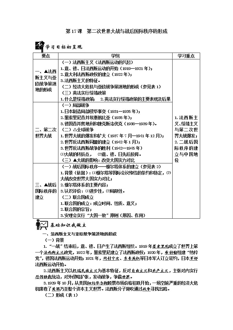 2019-2020学年部编版必修下册：第17课 第二次世界大战与战后国际秩序的形成【学案】 (2)01