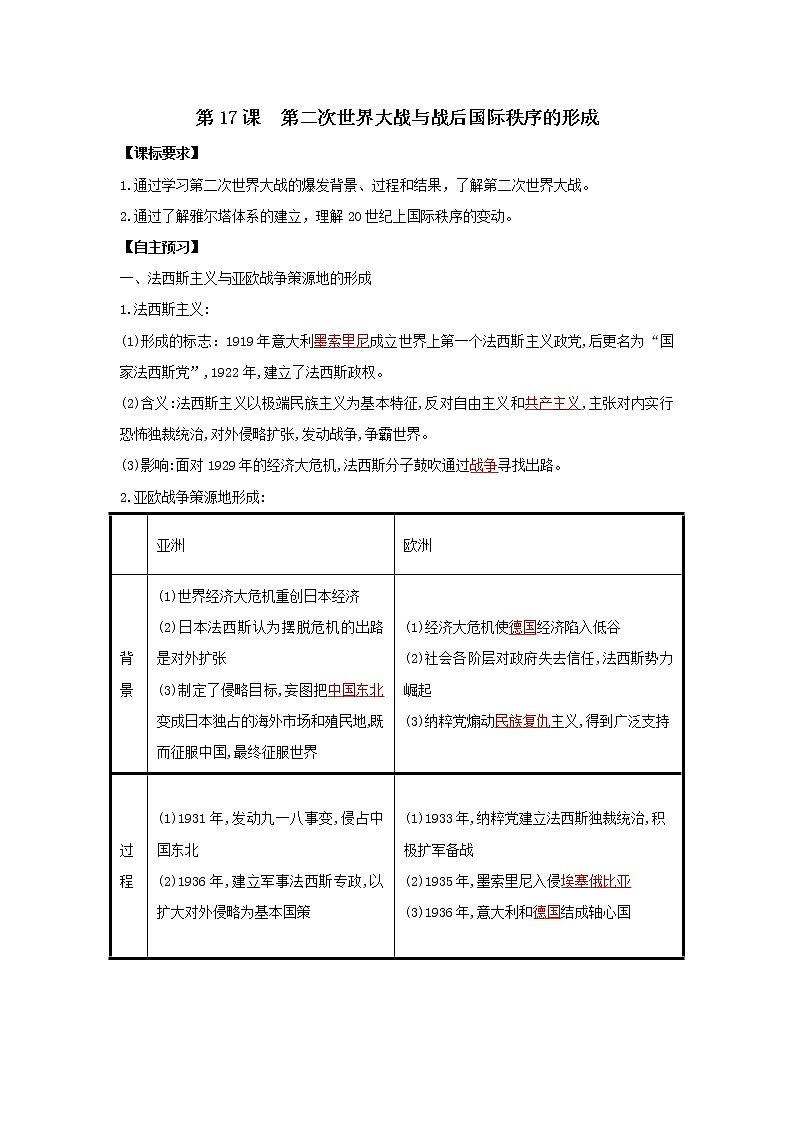 2019-2020学年部编版必修下册：第17课 第二次世界大战与战后国际秩序的形成【学案】 (1)第1页