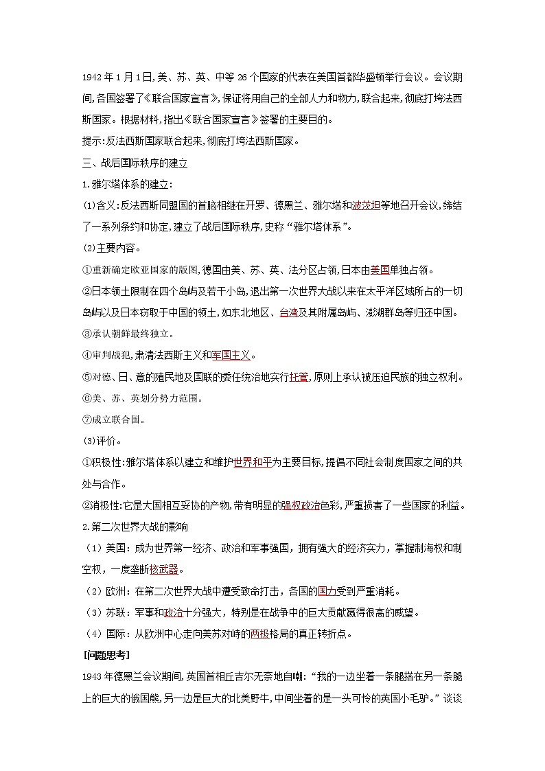 2019-2020学年部编版必修下册：第17课 第二次世界大战与战后国际秩序的形成【学案】 (1)第3页