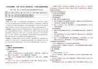 人教统编版第17课 第二次世界大战与战后国际秩序的形成学案设计