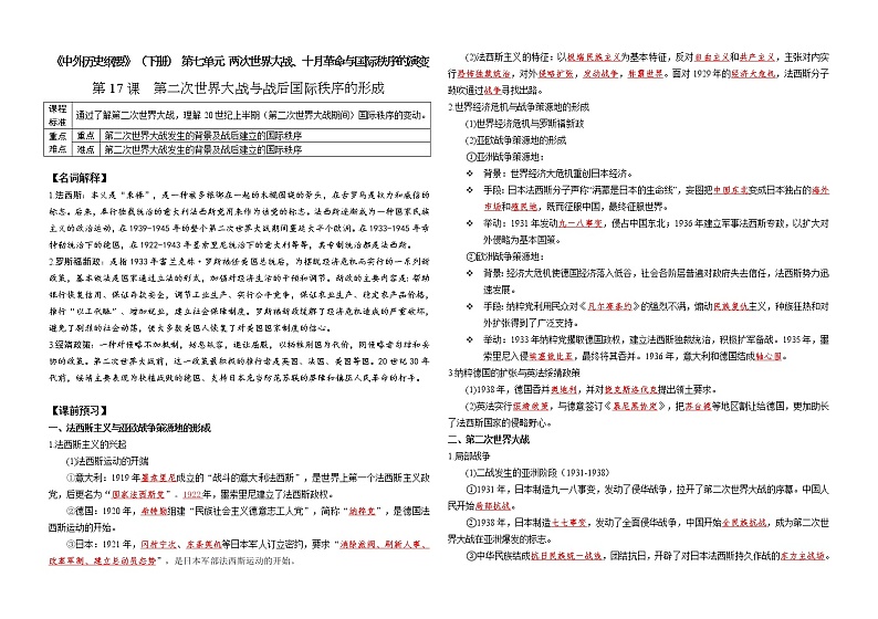 2019-2020学年部编版必修下册：第17课 第二次世界大战与战后国际秩序的形成 学案第1页