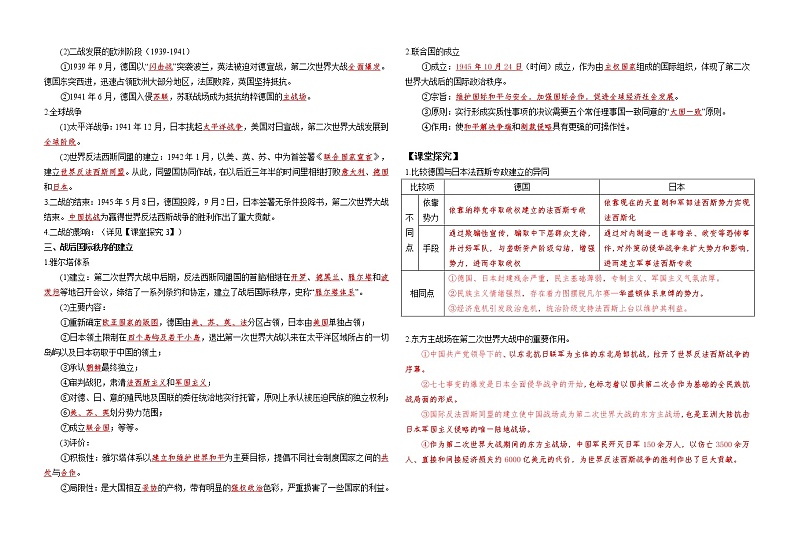 2019-2020学年部编版必修下册：第17课 第二次世界大战与战后国际秩序的形成 学案第2页