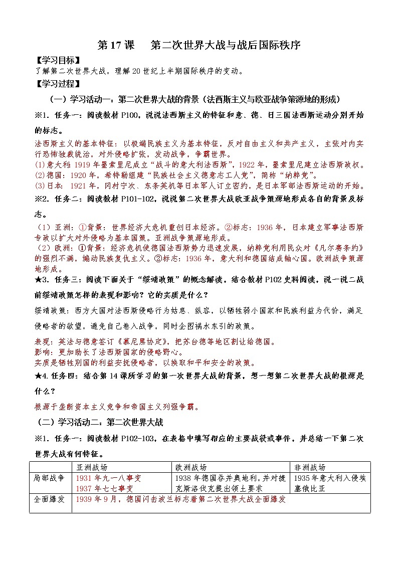 2019-2020学年部编版必修下册：第17课 第二次世界大战与战后国际秩序的形成【学案】01