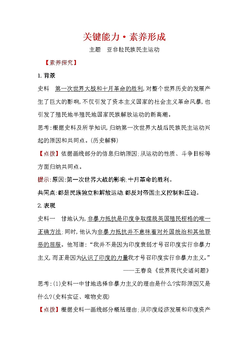 2019-2020学年部编版必修下册 7.16亚非拉民族民主运动的高涨 学案第1页