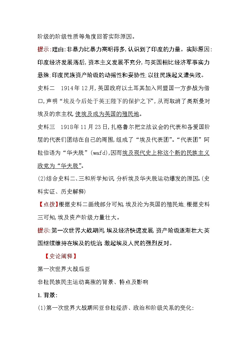 2019-2020学年部编版必修下册 7.16亚非拉民族民主运动的高涨 学案第2页