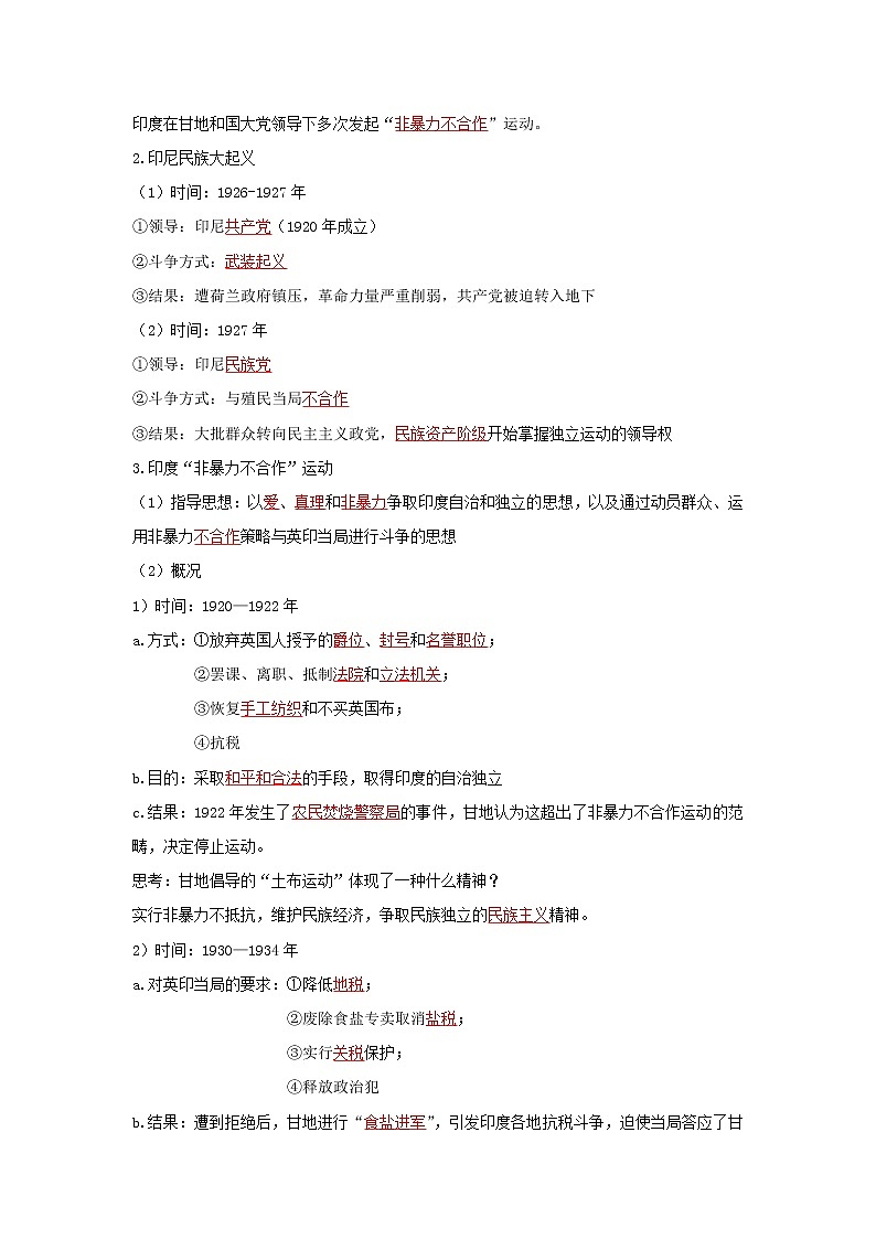 2019-2020学年部编版必修下册：第16课 亚非拉民族民主运动的高涨（学案）02