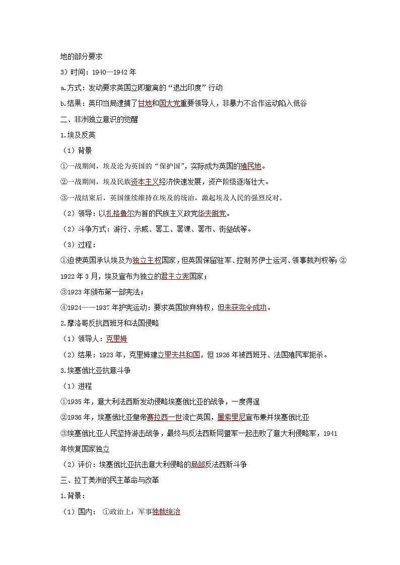 2019-2020学年部编版必修下册：第16课 亚非拉民族民主运动的高涨（学案）03