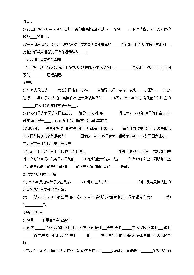 2019-2020学年部编版必修下册：第16课 亚非拉民族民主运动的高涨 学案402