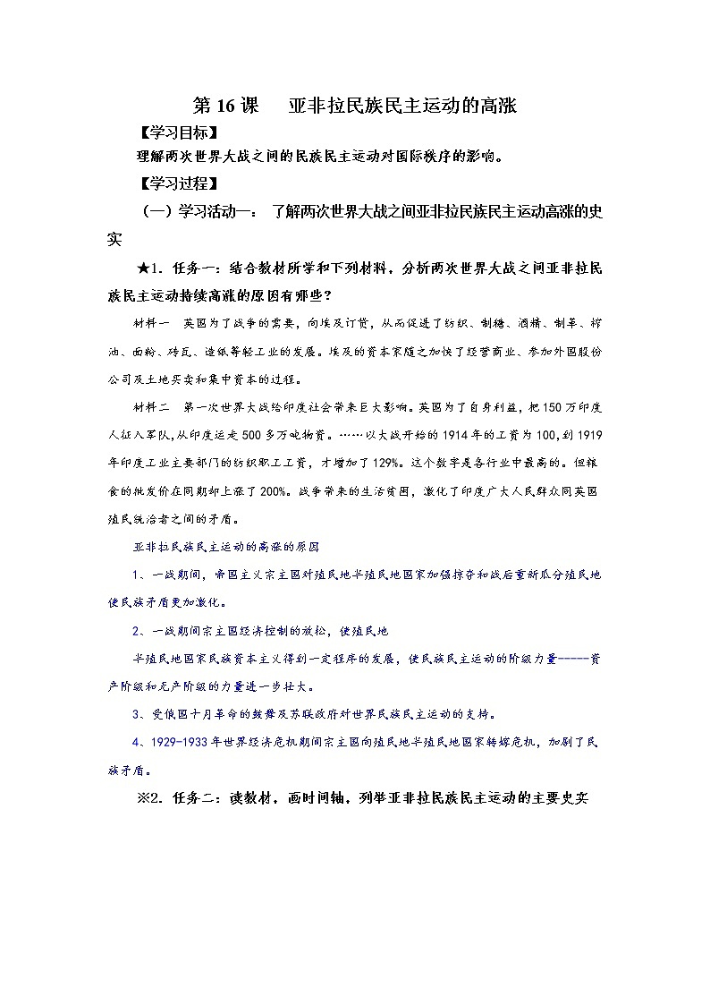 2019-2020学年部编版必修下册：第16课 亚非拉民族民主运动的高涨 学案301