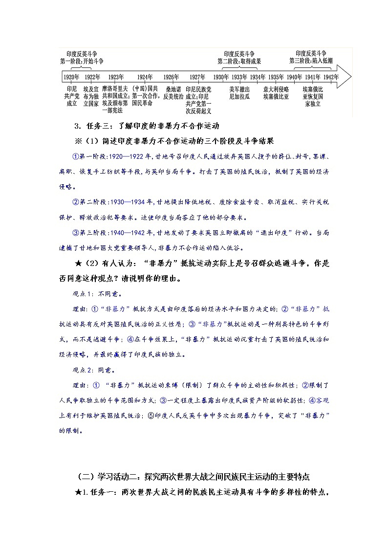 2019-2020学年部编版必修下册：第16课 亚非拉民族民主运动的高涨 学案302