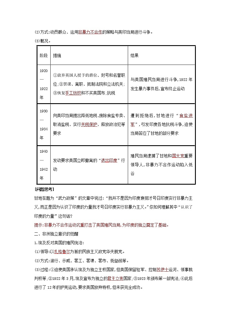 2019-2020学年部编版必修下册：第16课 亚非拉民族民主运动的高涨【学案】02