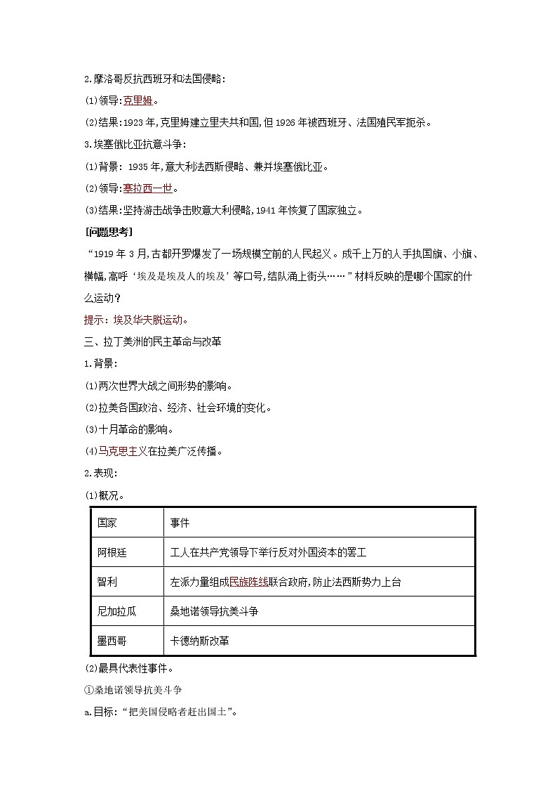 2019-2020学年部编版必修下册：第16课 亚非拉民族民主运动的高涨【学案】03