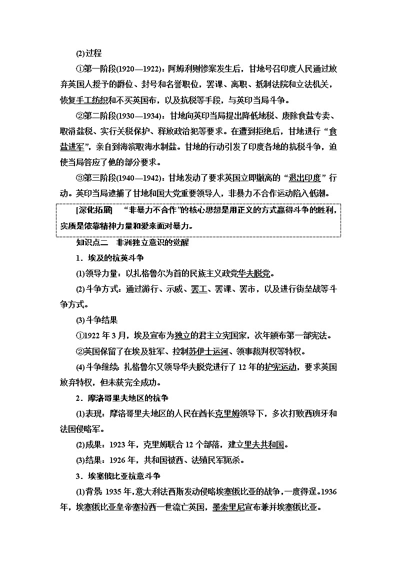 2019-2020学年新教材部编版必修中外历史纲要下 第7单元 第16课　亚非拉民族民主运动的高涨 学案02