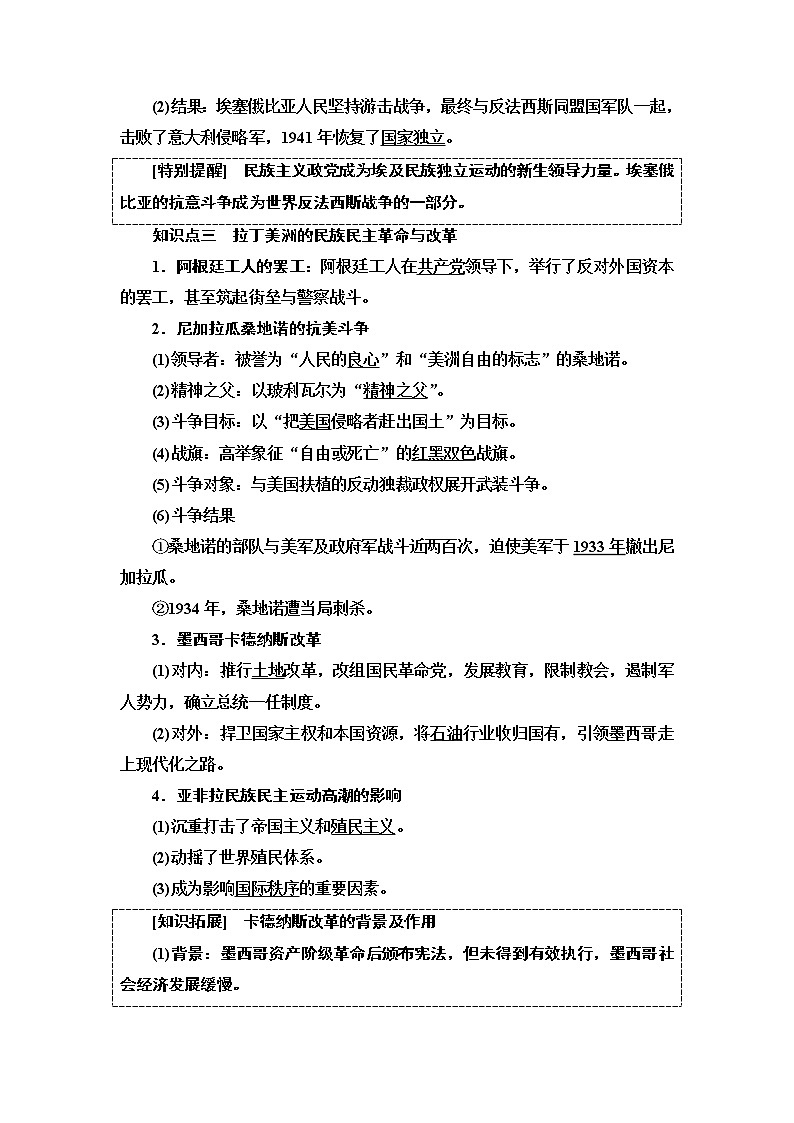 2019-2020学年新教材部编版必修中外历史纲要下 第7单元 第16课　亚非拉民族民主运动的高涨 学案03