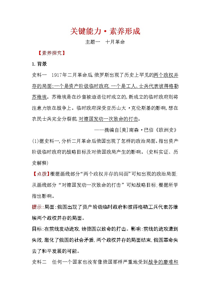 2019-2020学年部编版必修下册 7.15十月革命的胜利与苏联的社会主义实践 学案01