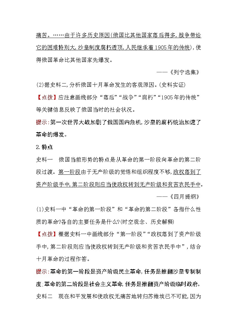 2019-2020学年部编版必修下册 7.15十月革命的胜利与苏联的社会主义实践 学案02