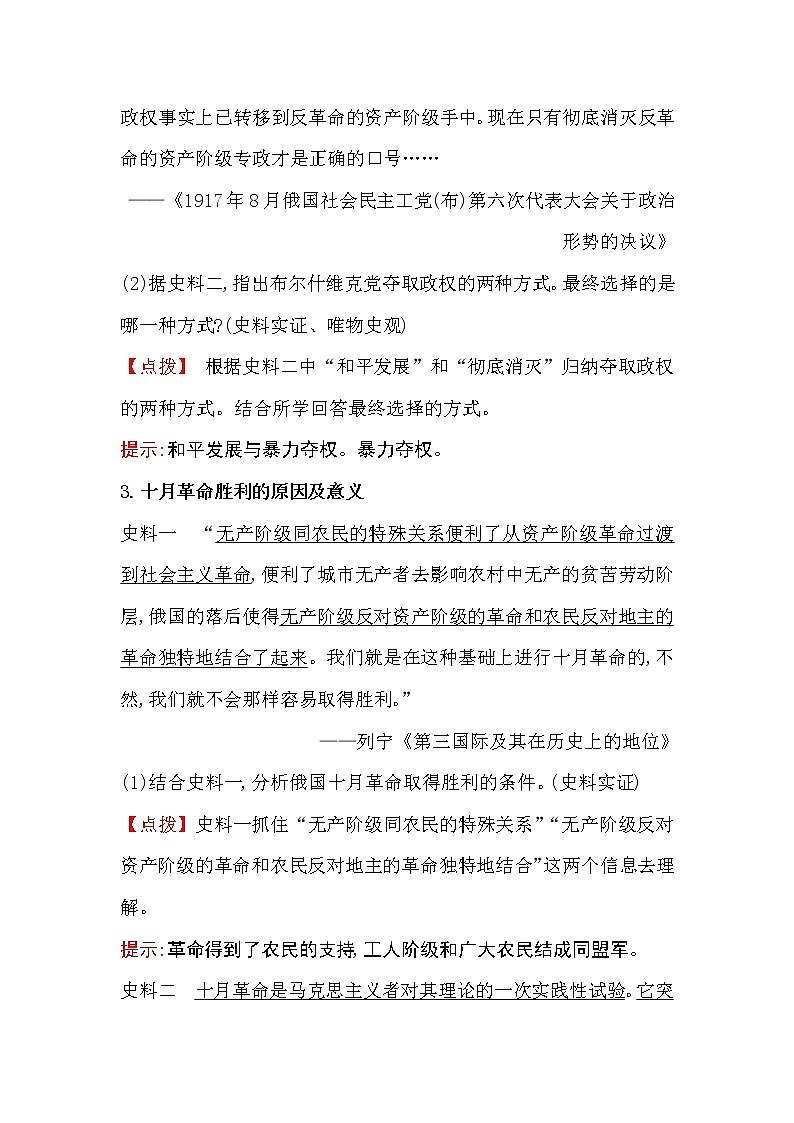 2019-2020学年部编版必修下册 7.15十月革命的胜利与苏联的社会主义实践 学案03