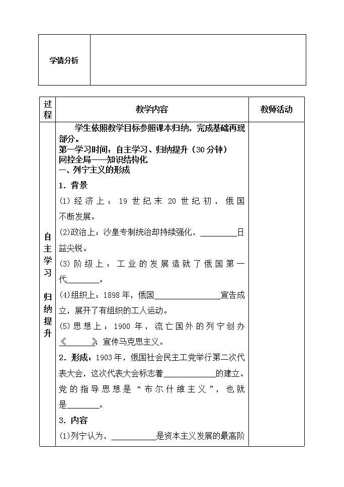 2019-2020学年部编版必修下册：第15课 十月革命的胜利与苏联的社会主义实践 学案第2页