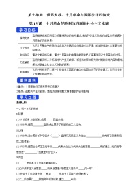 高中历史人教统编版(必修)中外历史纲要(下)第15课 十月革命的胜利与苏联的社会主义实践	学案设计