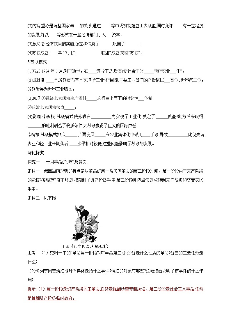 2019-2020学年部编版必修下册：第15课 十月革命的胜利与苏联的社会主义实践 学案203