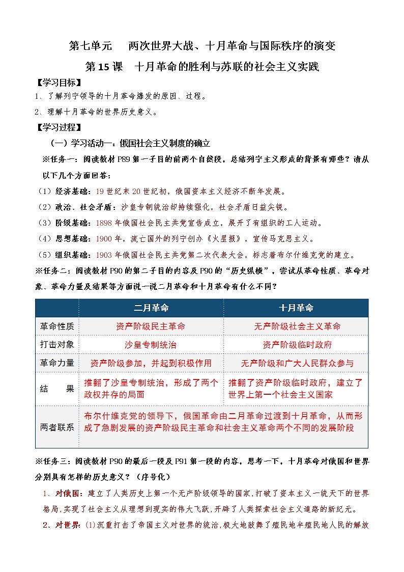 2019-2020学年部编版必修下册：第15课 十月革命的胜利与苏联的社会主义实践 学案 (1)01
