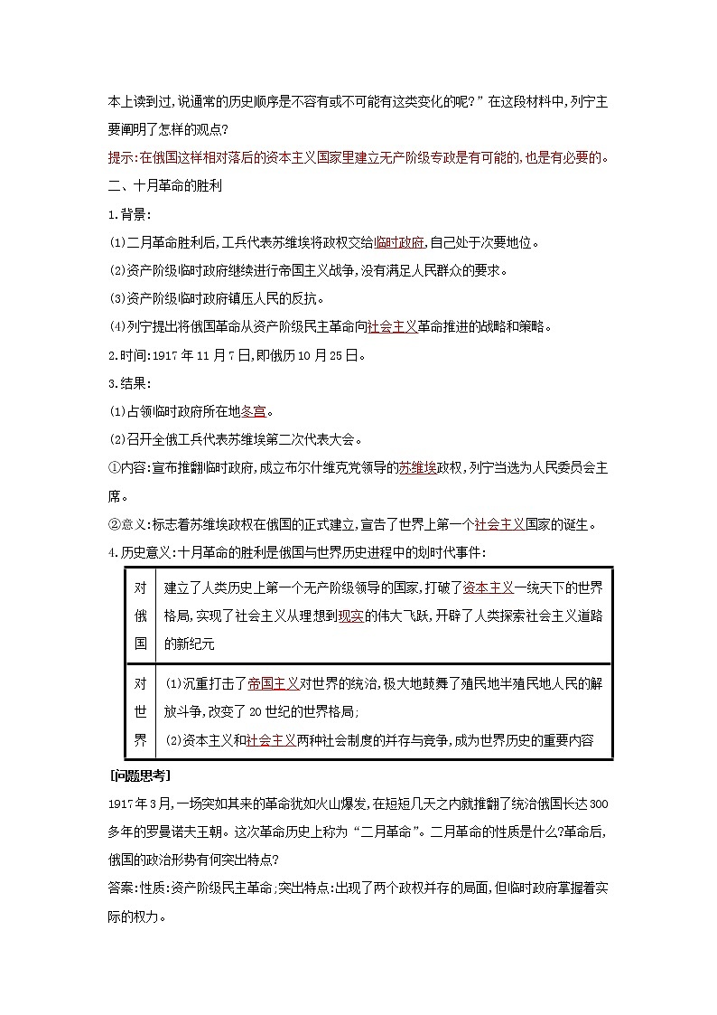 2019-2020学年部编版必修下册：第15课 十月革命的胜利与苏联的社会主义实践【学案】02