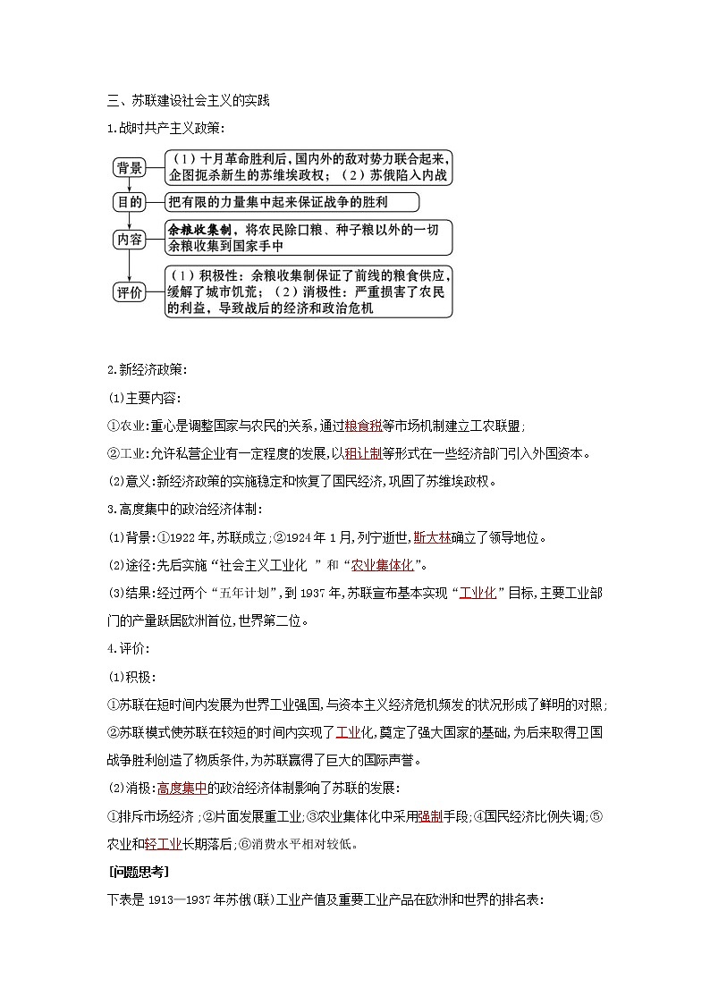2019-2020学年部编版必修下册：第15课 十月革命的胜利与苏联的社会主义实践【学案】03