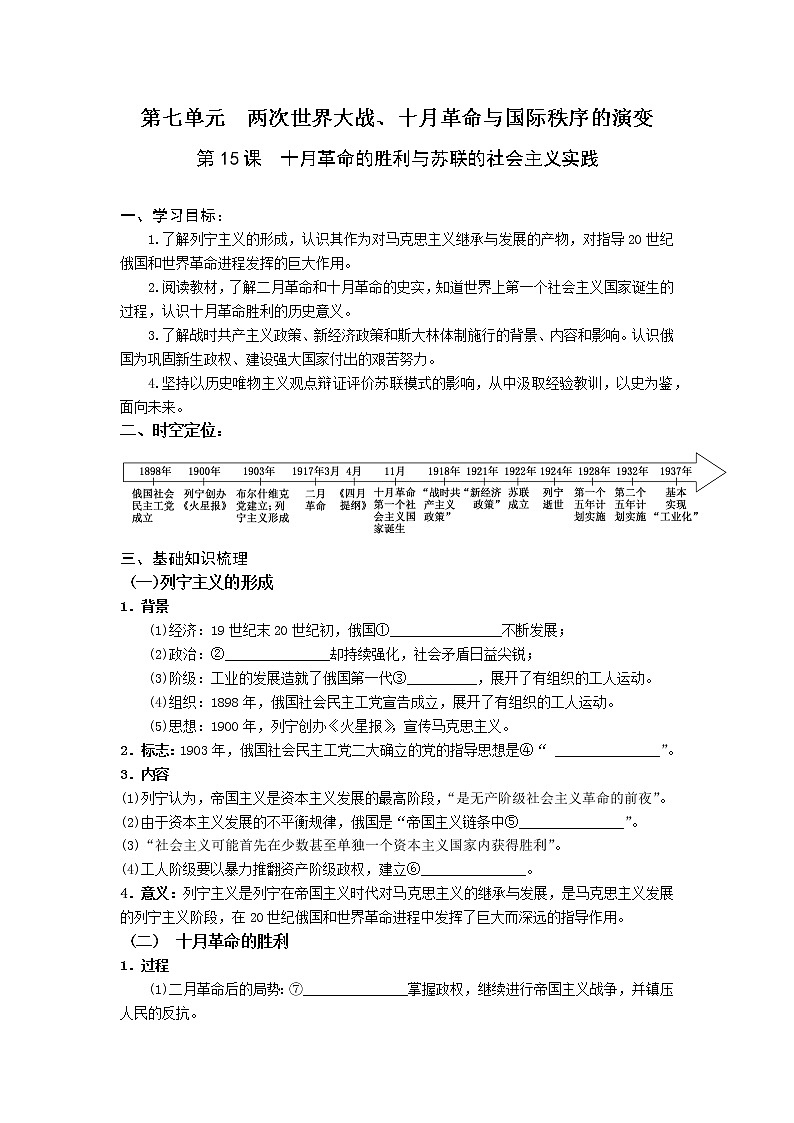 2019-2020学年部编版必修下册：第15课 十月革命的胜利与苏联的社会主义实践【学案2】01