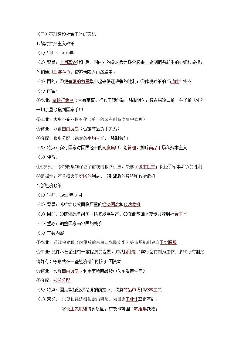 2019-2020学年部编版必修下册：第15课 十月革命的胜利与苏联的社会主义实践（学案）03