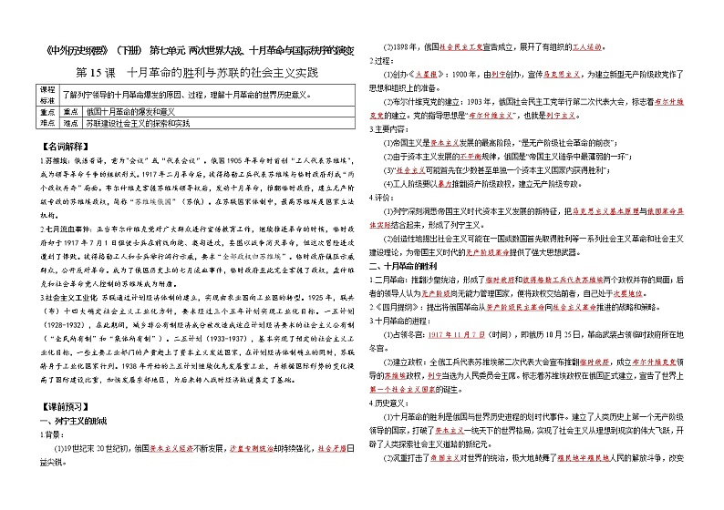 2019-2020学年部编版必修下册：第15课 十月革命的胜利与苏联的社会主义实践 学案3第1页