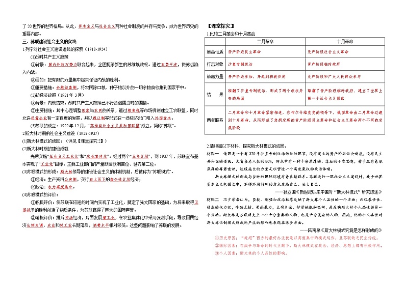 2019-2020学年部编版必修下册：第15课 十月革命的胜利与苏联的社会主义实践 学案3第2页