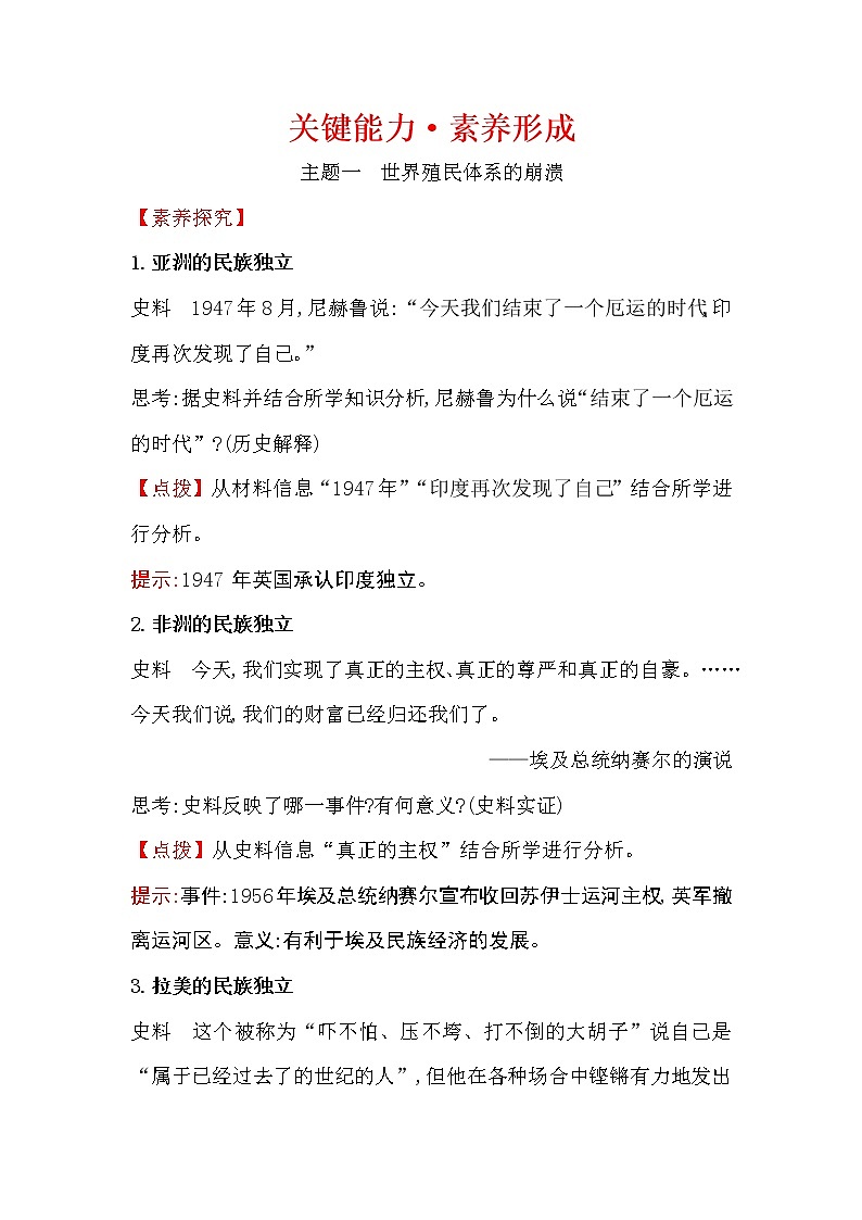 2019-2020学年部编版必修下册 8.20世界殖民体系的瓦解与新兴国家的发展 学案01