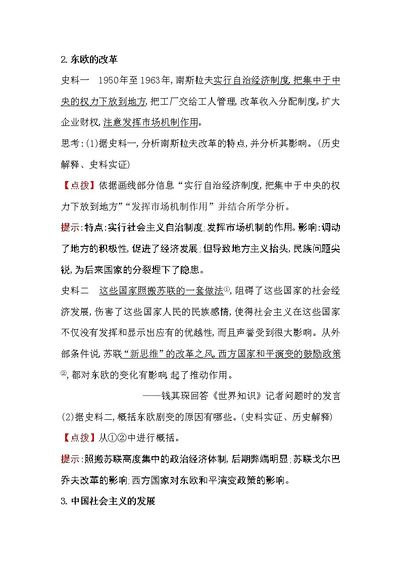 2019-2020学年部编版必修下册 8.19社会主义国家的发展与变化 学案02