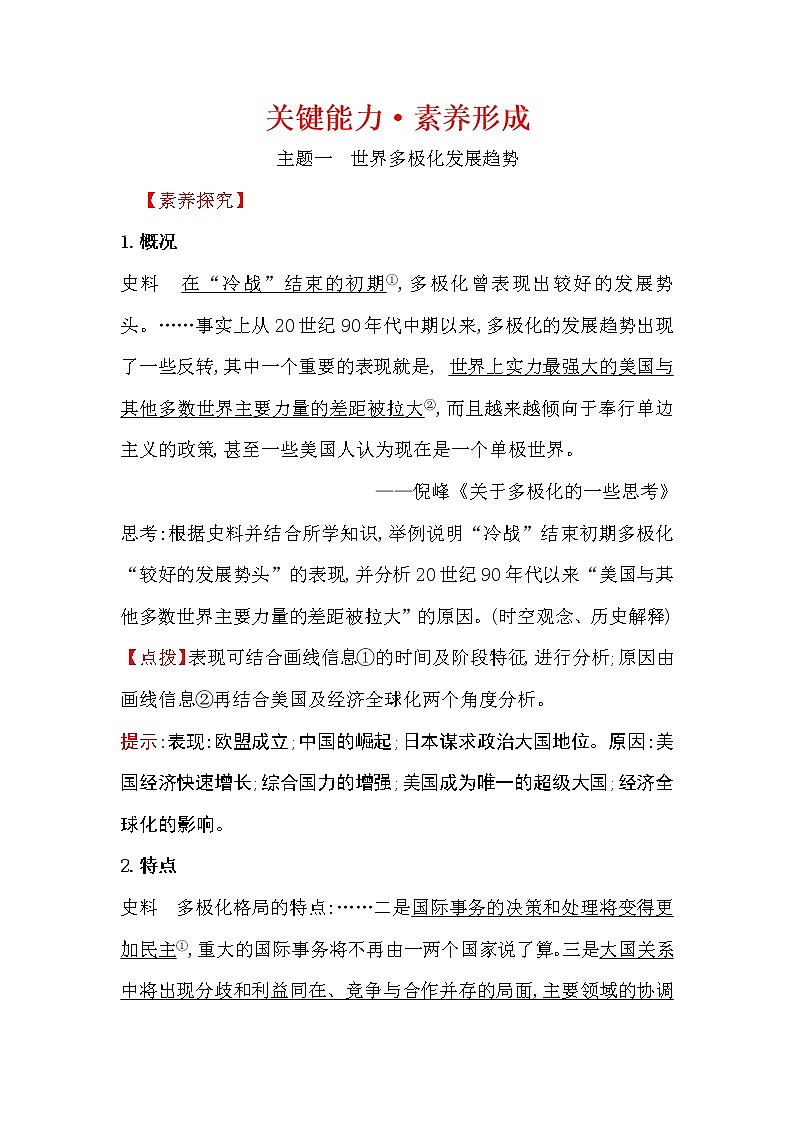 2019-2020学年部编版必修下册 9.22世界多极化与经济全球化 学案01