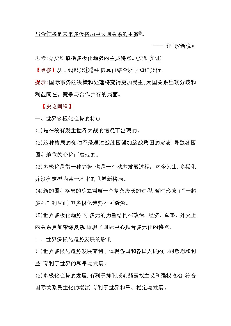 2019-2020学年部编版必修下册 9.22世界多极化与经济全球化 学案02