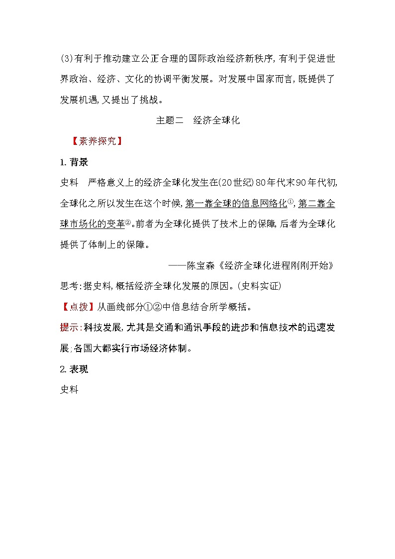 2019-2020学年部编版必修下册 9.22世界多极化与经济全球化 学案03